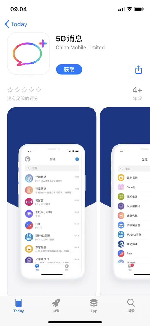 中國(guó)移動(dòng)5G消息應(yīng)用緊急下架，官方回應(yīng)為技術(shù)問題臨時(shí)調(diào)整