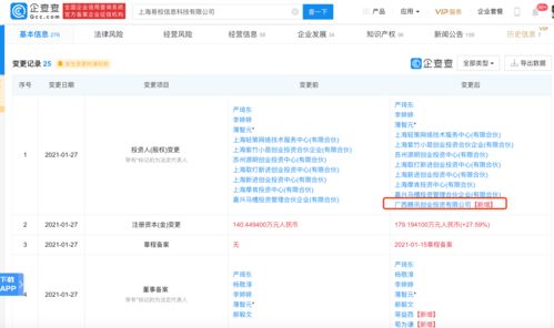 騰訊關(guān)聯(lián)公司入股上海易校信息科技，助力輕流軟件開發(fā)