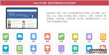 借助OpenSNS開源社交軟件 構建互聯網體系的數據處理與存儲基石